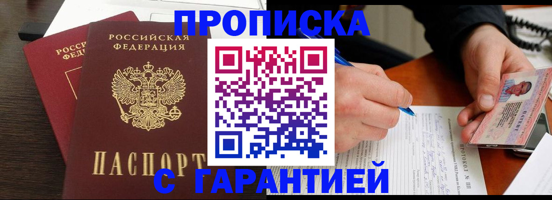 прописка в Цивильске
